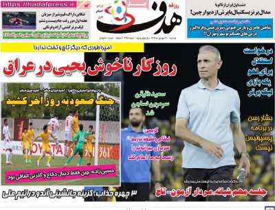 روزنامه هدف