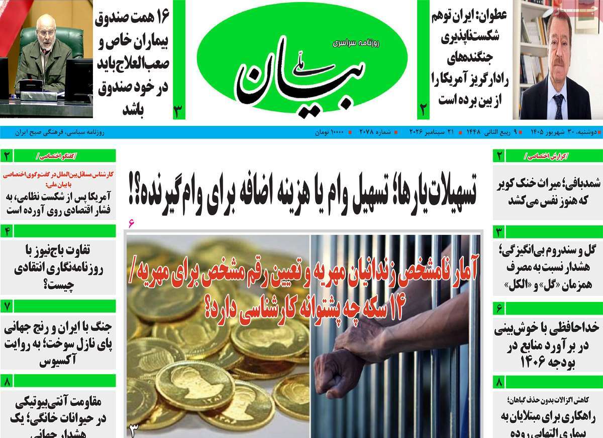 روزنامه بیان ملی