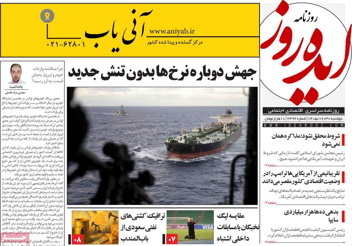روزنامه ایده روز