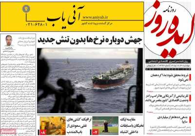 روزنامه ایده روز