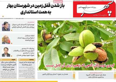 روزنامه سپهر غرب
