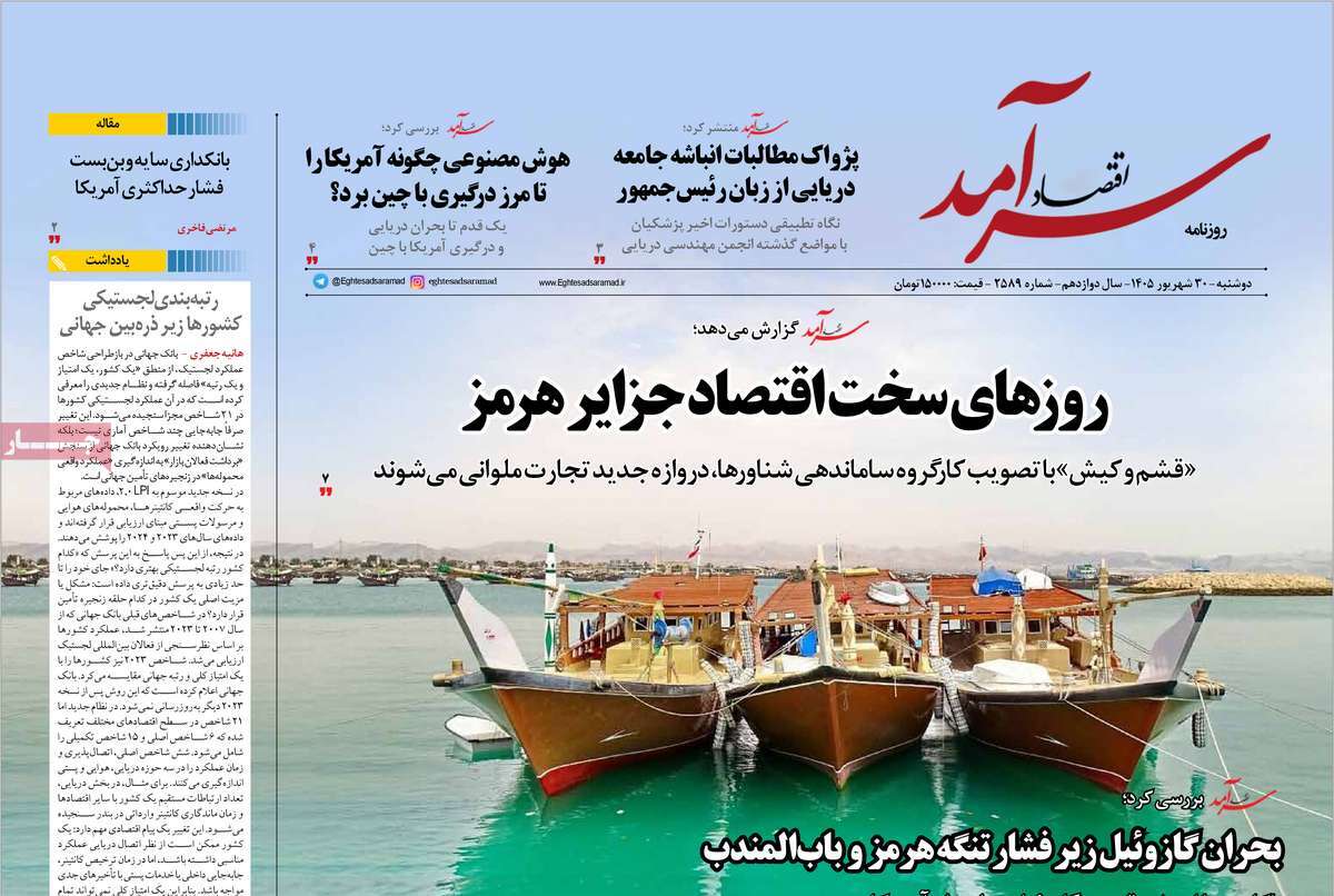 روزنامه اقتصاد سرآمد