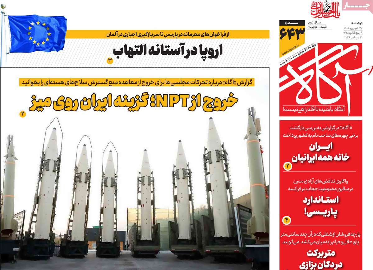 روزنامه آگاه