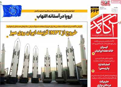 روزنامه آگاه