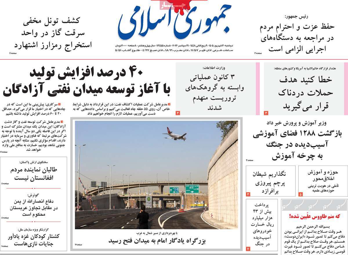 روزنامه جمهوری اسلامی