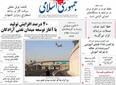 روزنامه جمهوری اسلامی