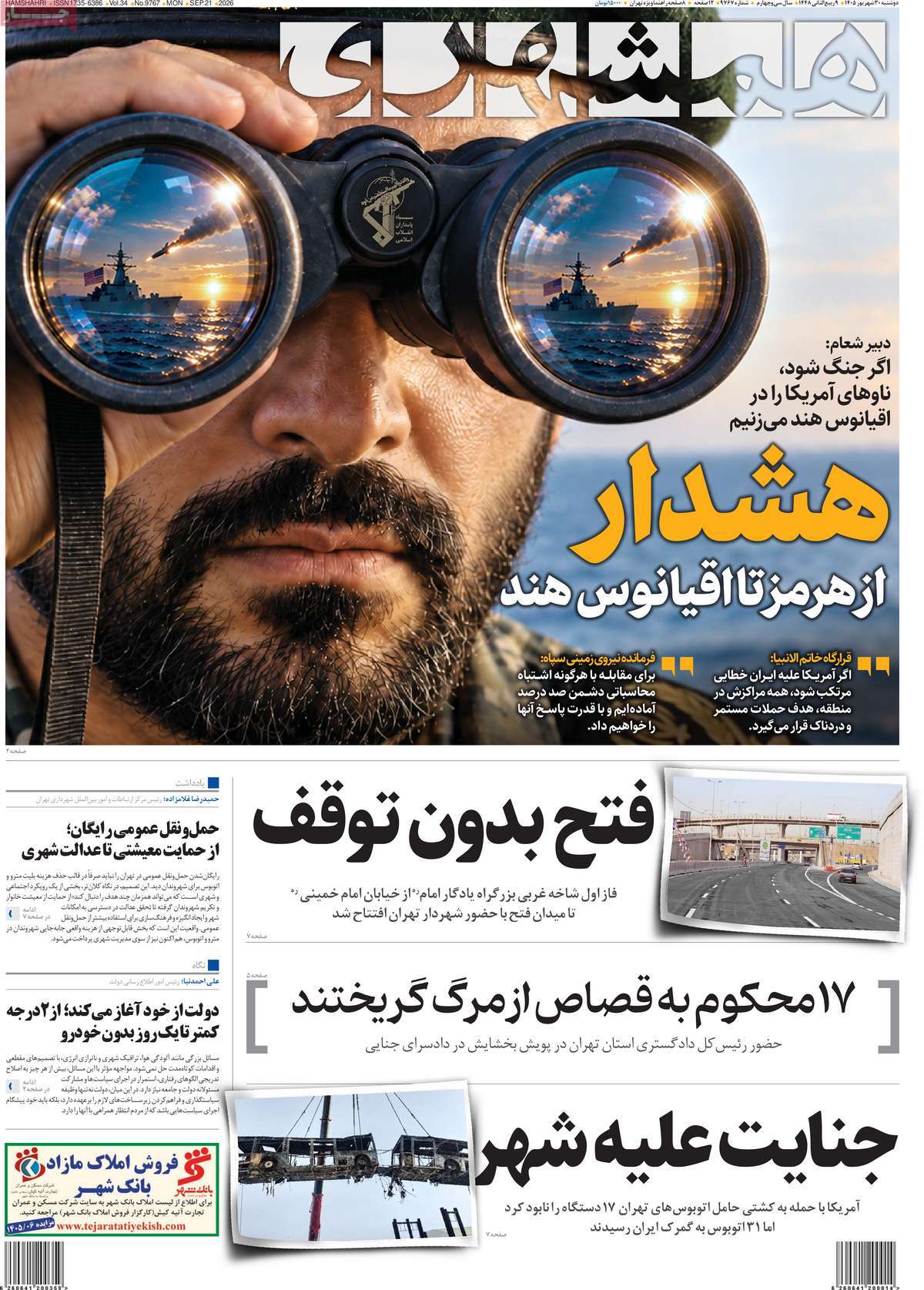 روزنامه همشهری