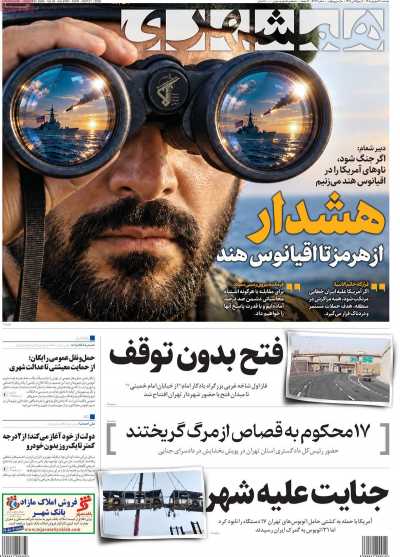 روزنامه همشهری