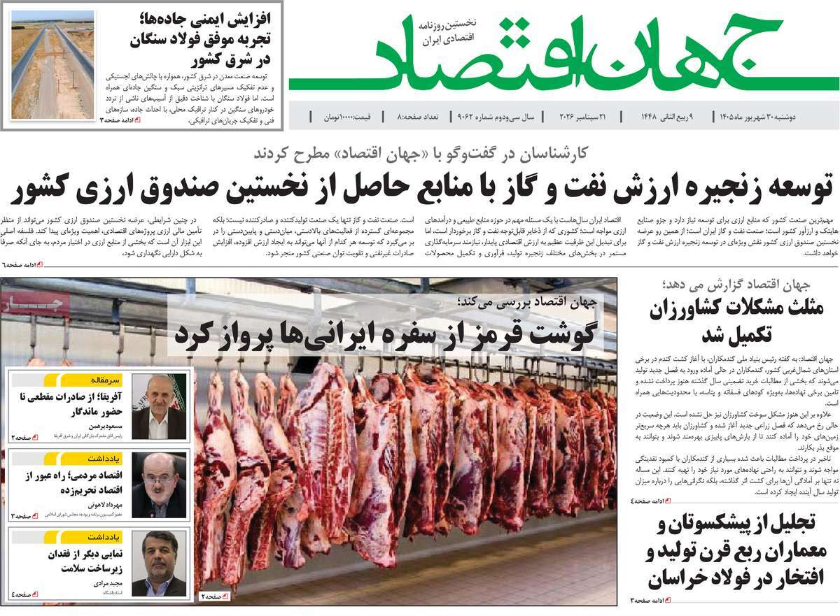 روزنامه جهان اقتصاد