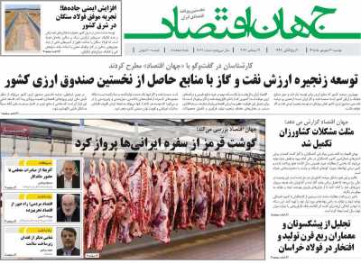 روزنامه جهان اقتصاد