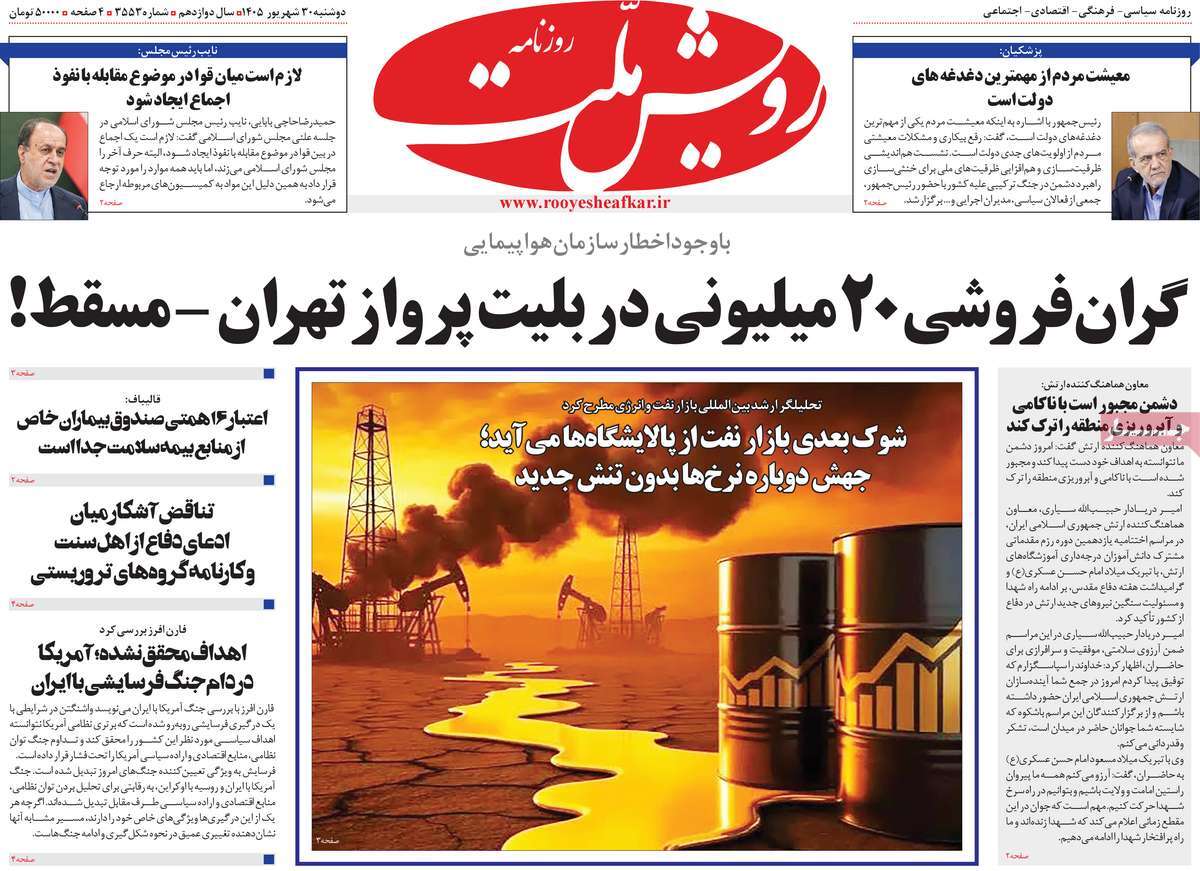 روزنامه رویش ملت