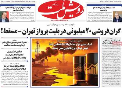 روزنامه رویش ملت