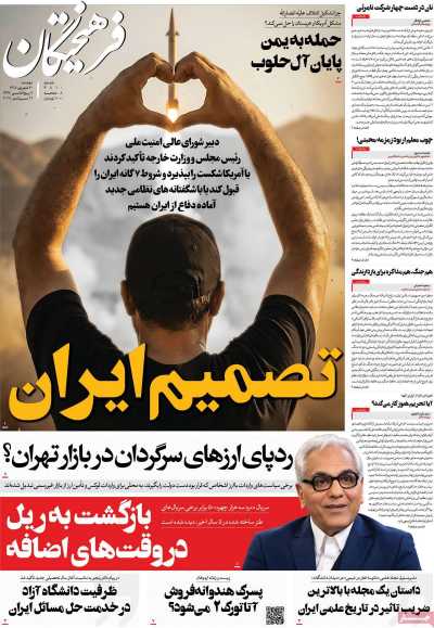 روزنامه فرهیختگان