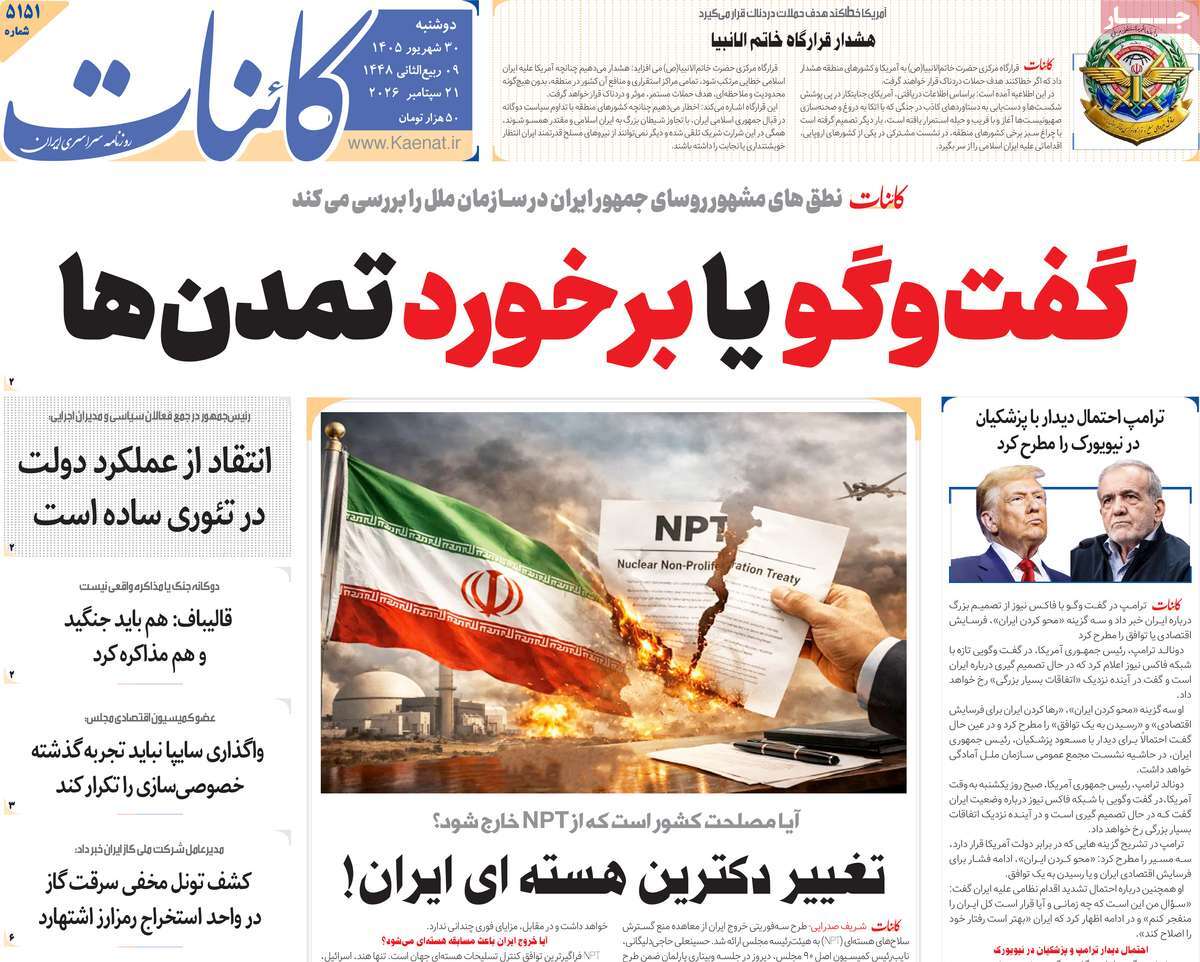 روزنامه کائنات