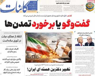 روزنامه کائنات