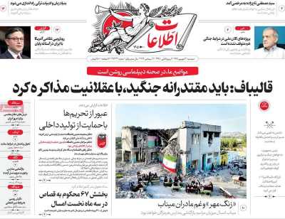 روزنامه اطلاعات