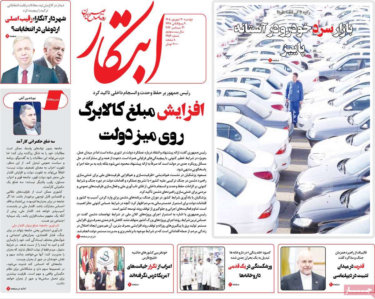 روزنامه ابتکار