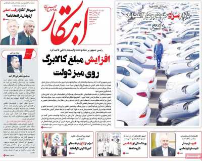 روزنامه ابتکار