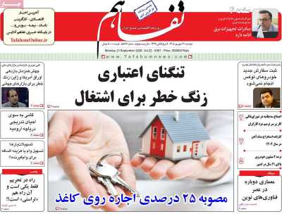 روزنامه تفاهم