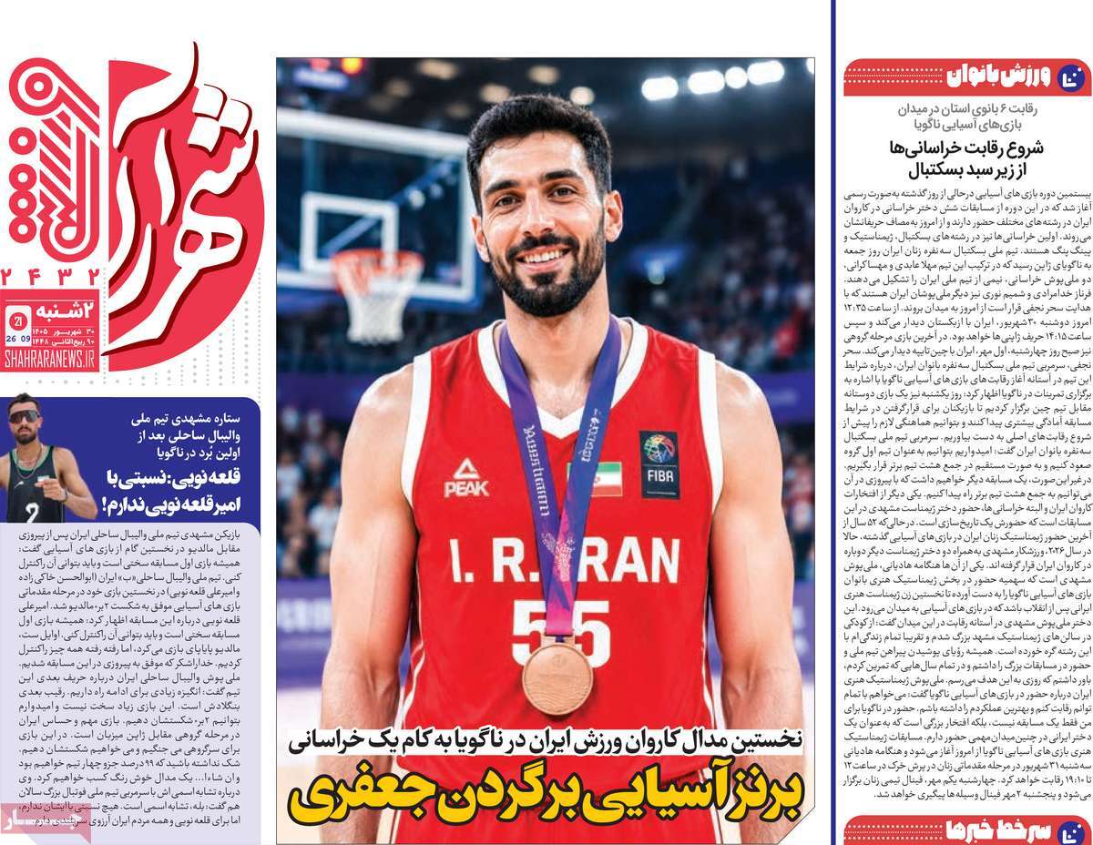 روزنامه شهرآرا ورزشی