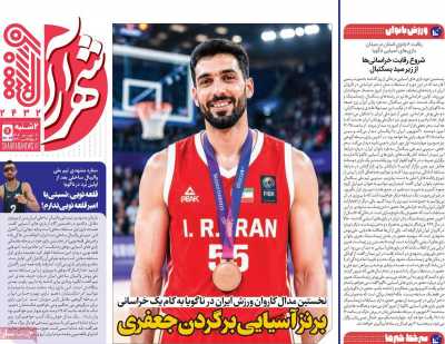 روزنامه شهرآرا ورزشی