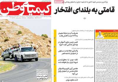 روزنامه کیمیای وطن