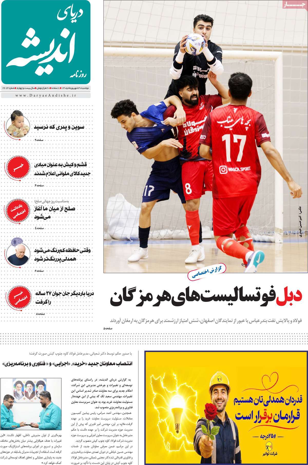 روزنامه دریای اندیشه