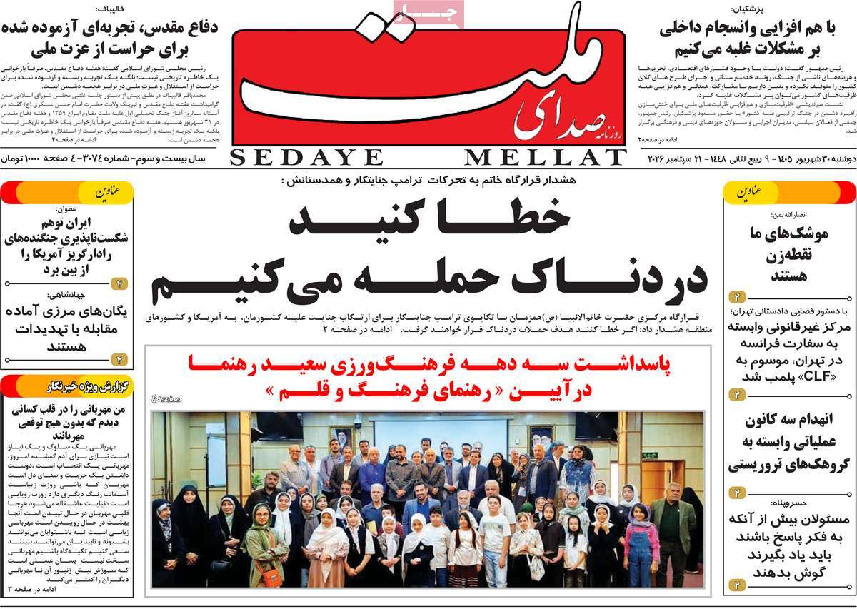 روزنامه صدای ملت