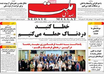 روزنامه صدای ملت