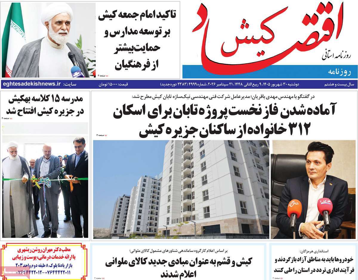 روزنامه اقتصاد کیش