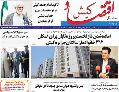 روزنامه اقتصاد کیش