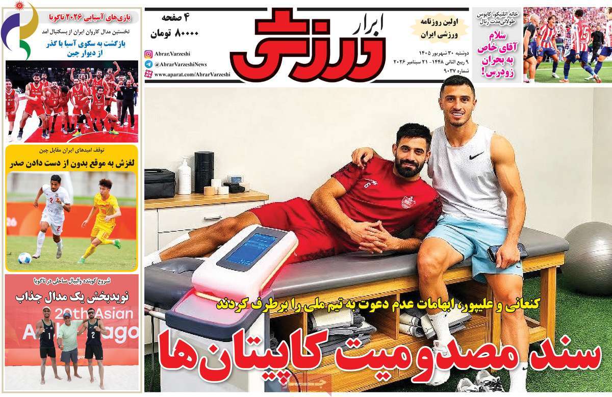 روزنامه ابرار ورزشی