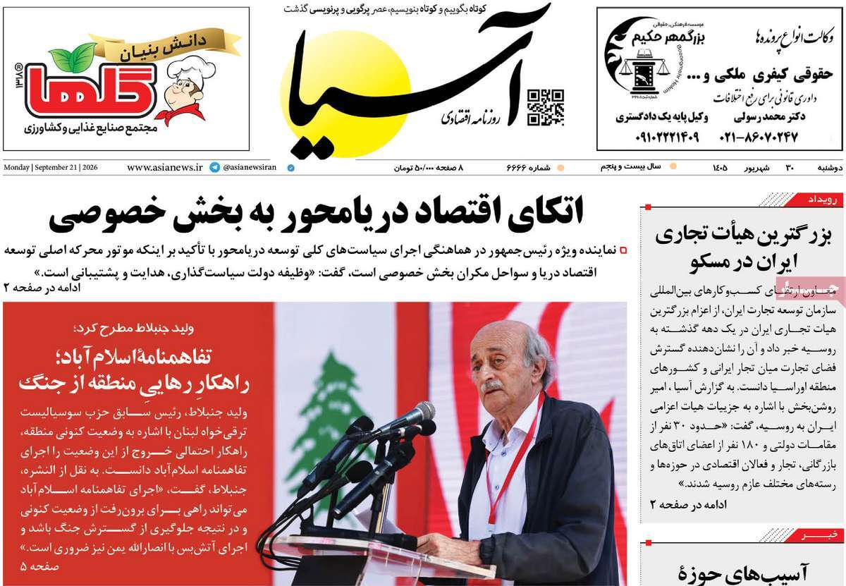 روزنامه آسیا