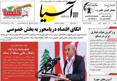 روزنامه آسیا