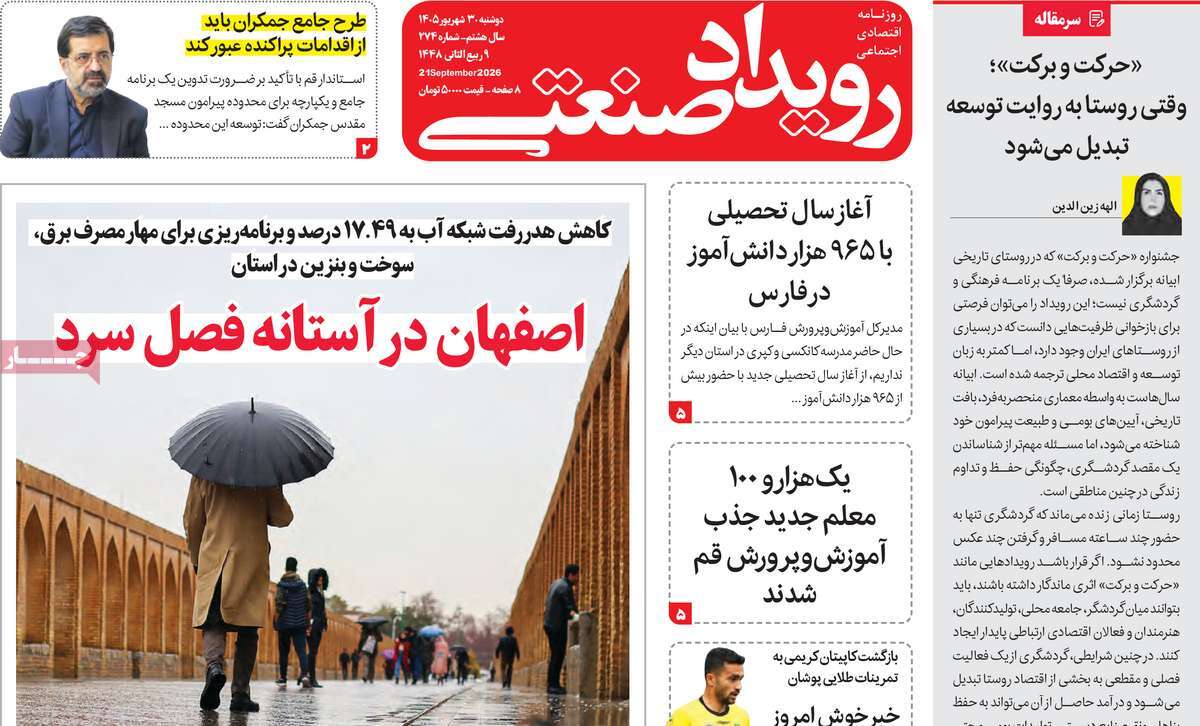 روزنامه رویداد صنعتی