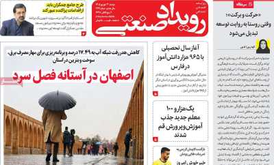 روزنامه رویداد صنعتی