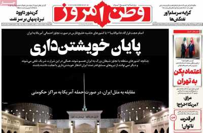 روزنامه وطن امروز