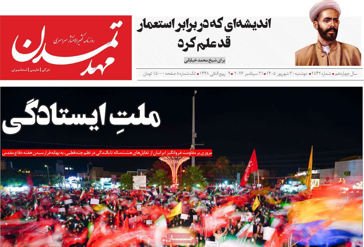روزنامه مهد تمدن
