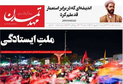 روزنامه مهد تمدن