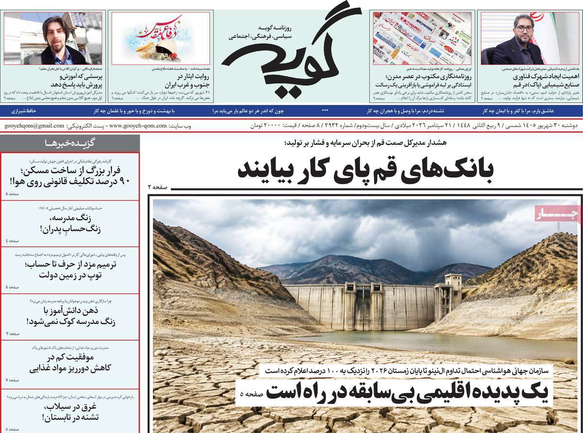 روزنامه گویه