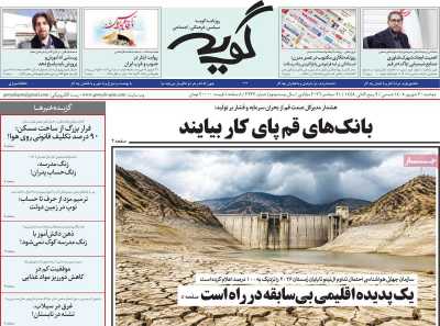 روزنامه گویه