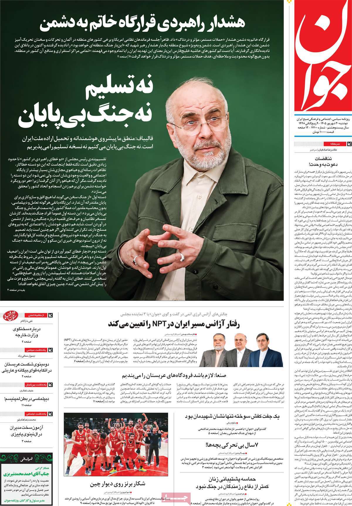 روزنامه جوان