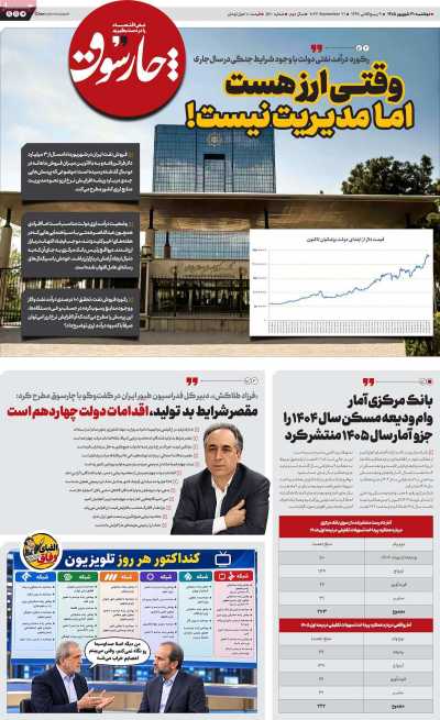 روزنامه چارسوق