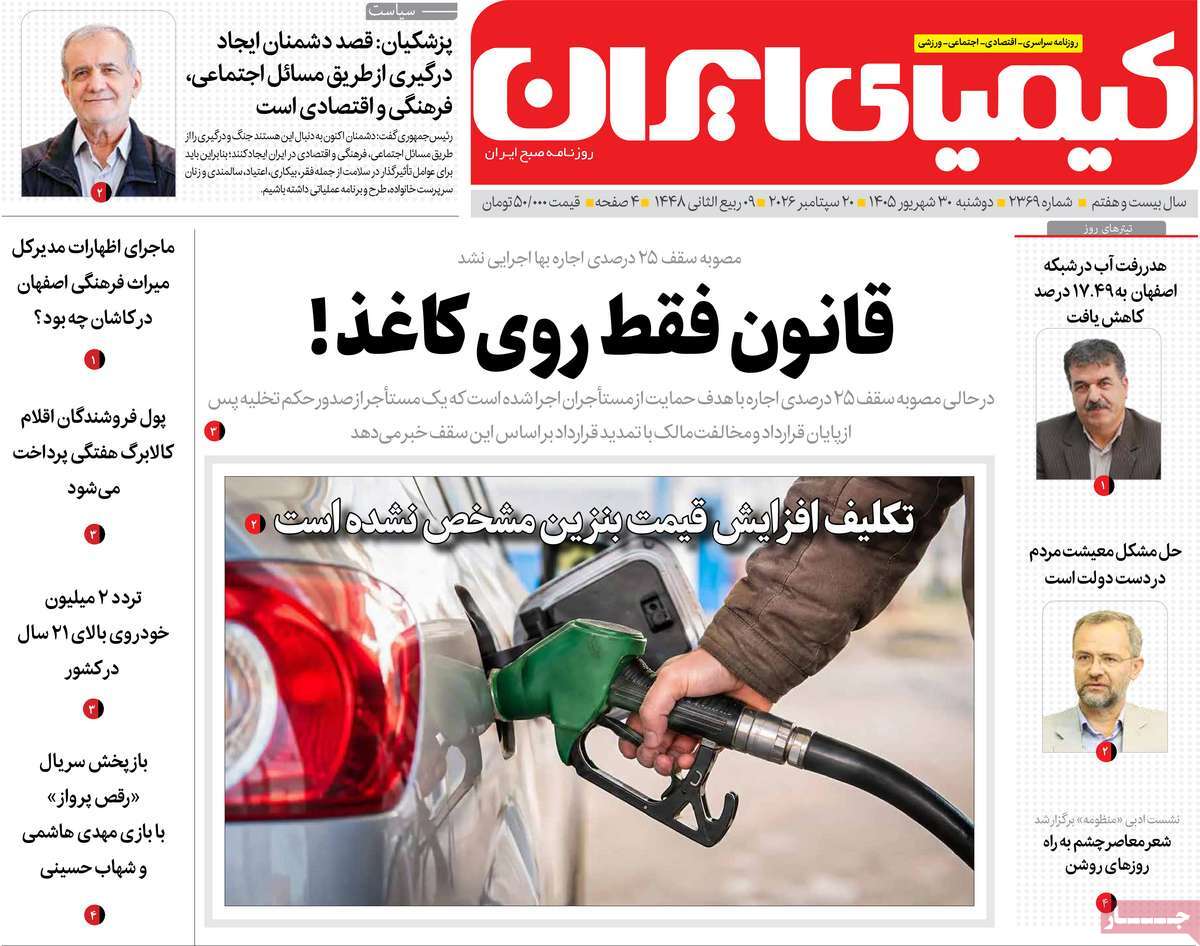 روزنامه کیمیای ایران
