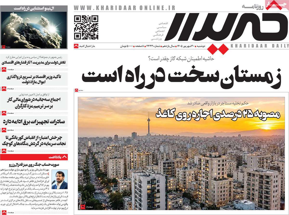 روزنامه خریدار
