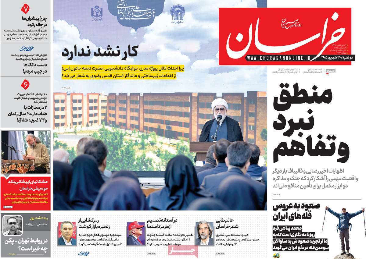 روزنامه خراسان