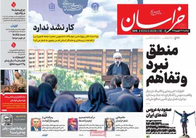 روزنامه خراسان