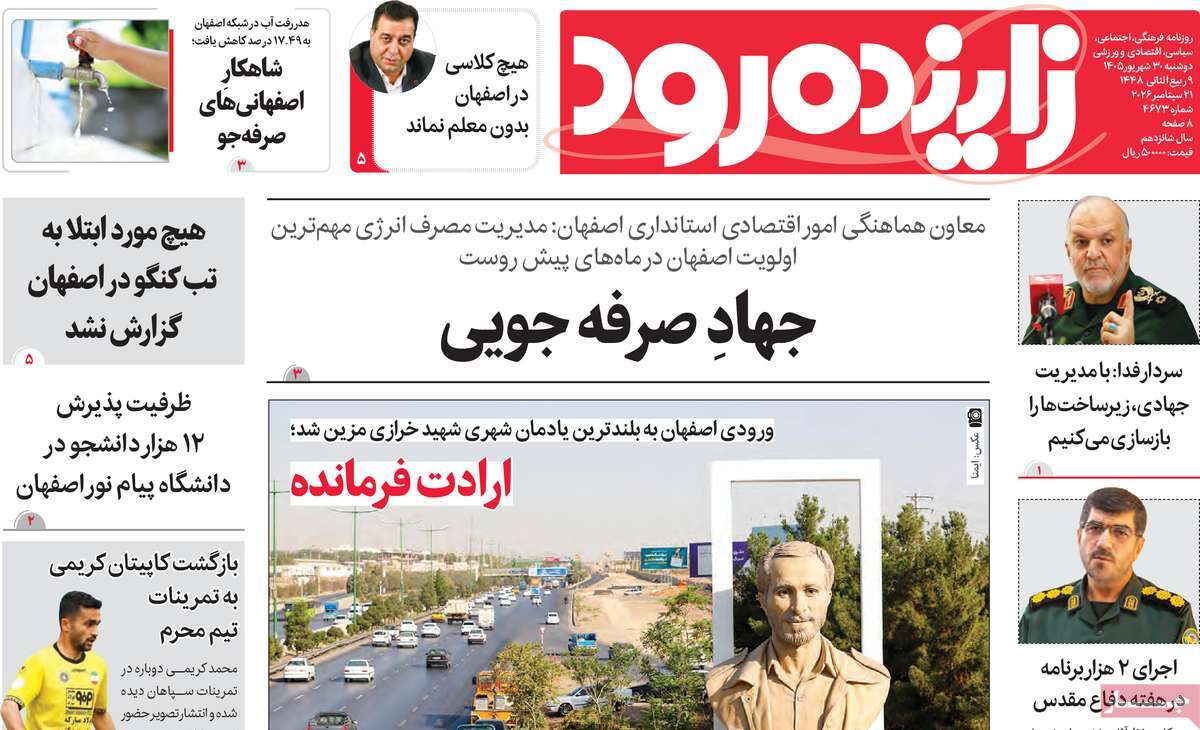 روزنامه زاینده رود