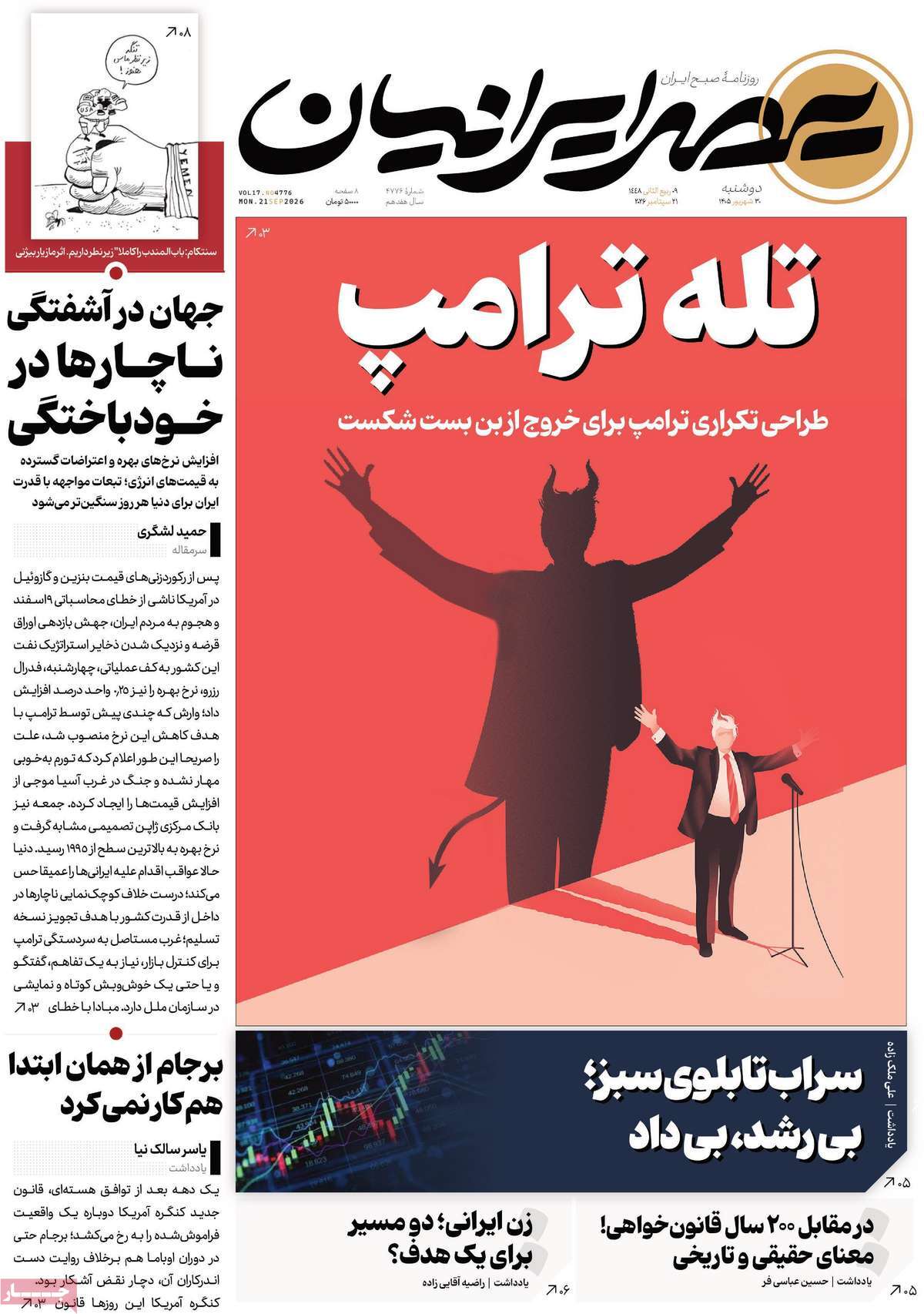 روزنامه عصر ایرانیان