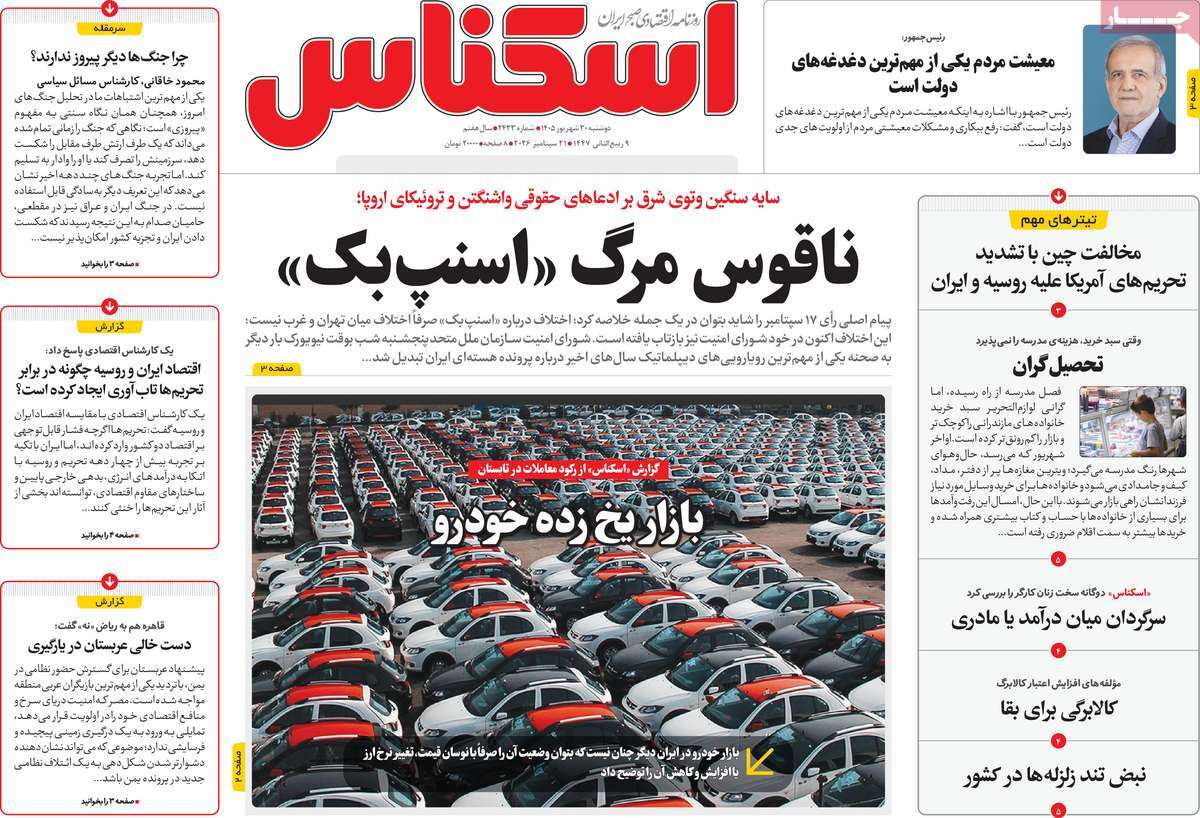 روزنامه اسکناس